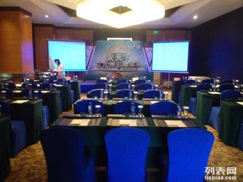 会议活动策划